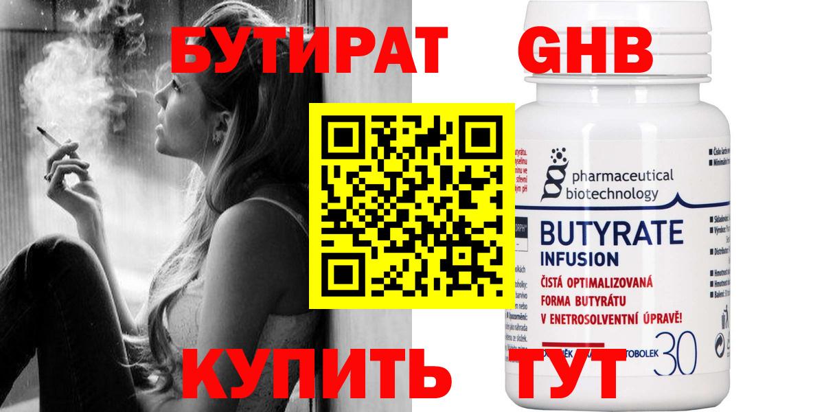 Бутират бутандиол Улан-Удэ