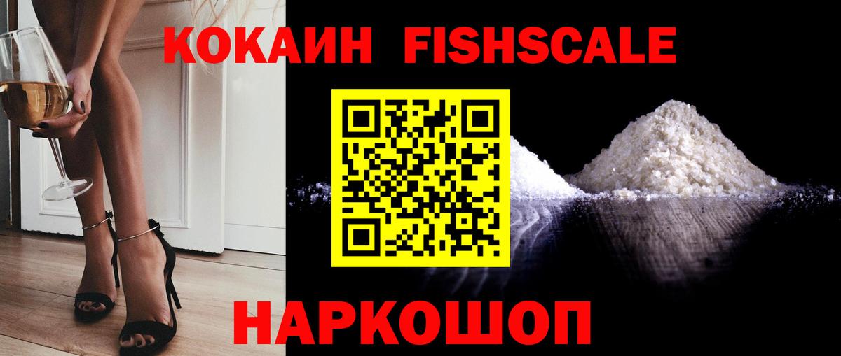 КОКАИН Боливия  COCAIN FishScale  Улан-Удэ  Вход с VPN 