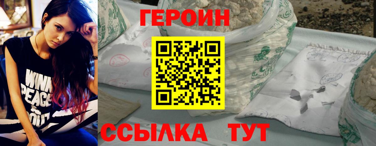 Героин Heroin  Вход с VPN  Улан-Удэ 