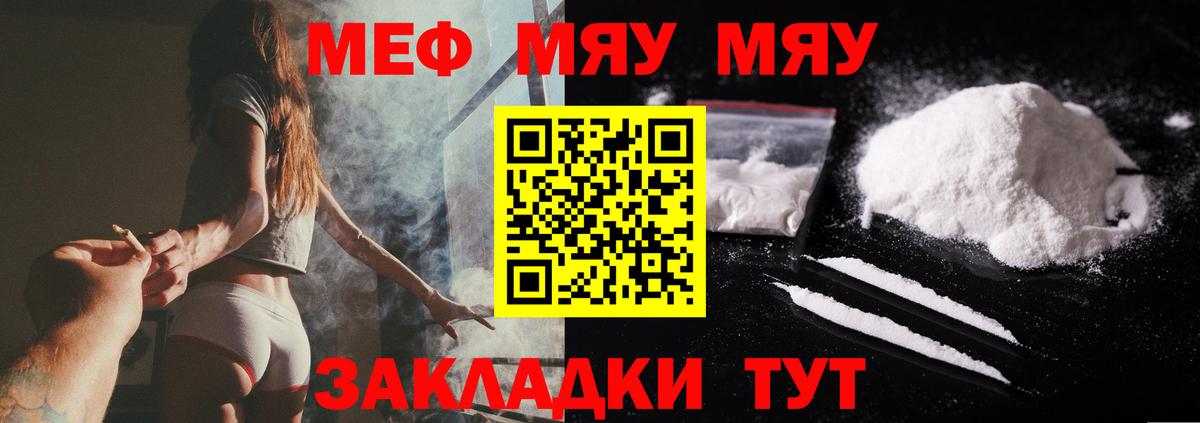 Меф мяу мяу мука Улан-Удэ